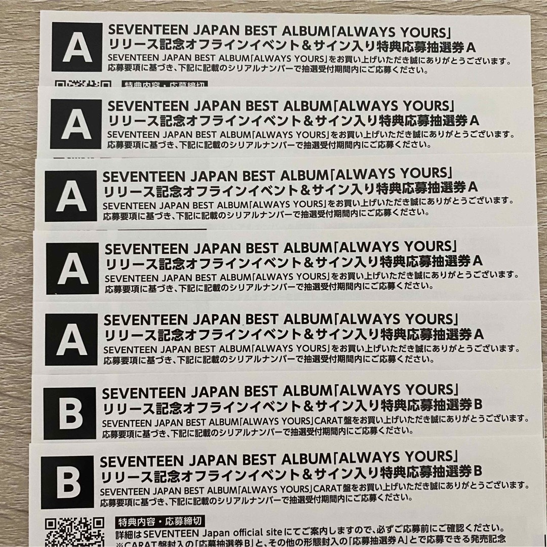 SEVENTEEN  ALWAYS YOURS  応募抽選券A＆B