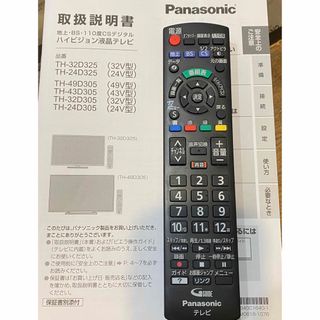 パナソニック(Panasonic)のテレビ　リモコン(その他)