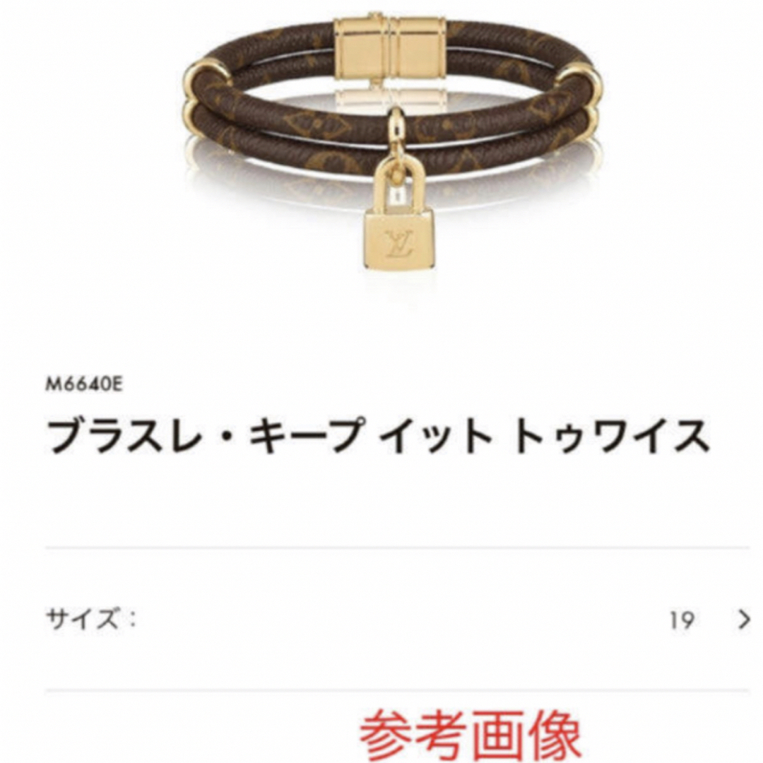 LOUIS VUITTON(ルイヴィトン)の【中古】ルイヴィトン ブラスレ・キープ　イット　トゥワイス 19センチ レディースのアクセサリー(ブレスレット/バングル)の商品写真