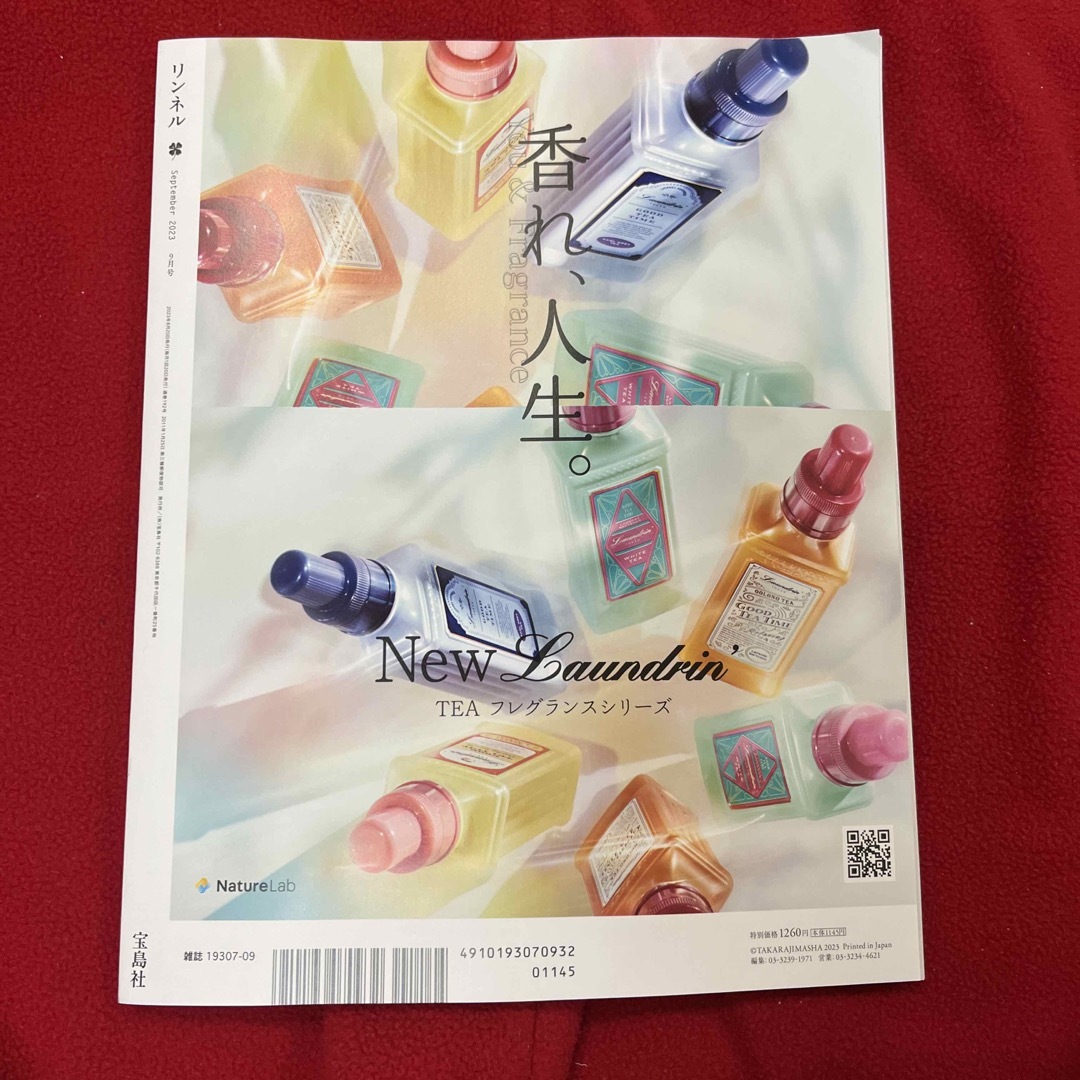宝島社(タカラジマシャ)の♡リンネル 2023年 09月号 エンタメ/ホビーの雑誌(その他)の商品写真