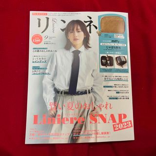 タカラジマシャ(宝島社)の♡リンネル 2023年 09月号(その他)