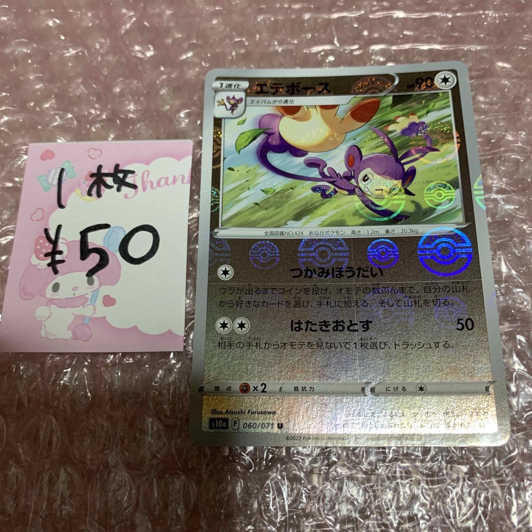ポケモン - ポケモンカード エテボース モンスターボールミラーの通販