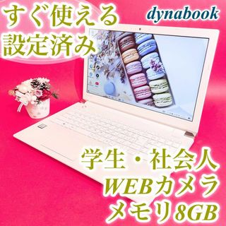 早い者勝ち8GB✨薄型 白 ノートパソコン❣️WEBカメラで事務学習！学生・社会人