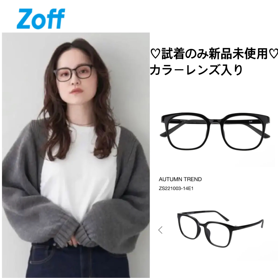 Zoff★メガネケース(メガネ拭き付き)★新品