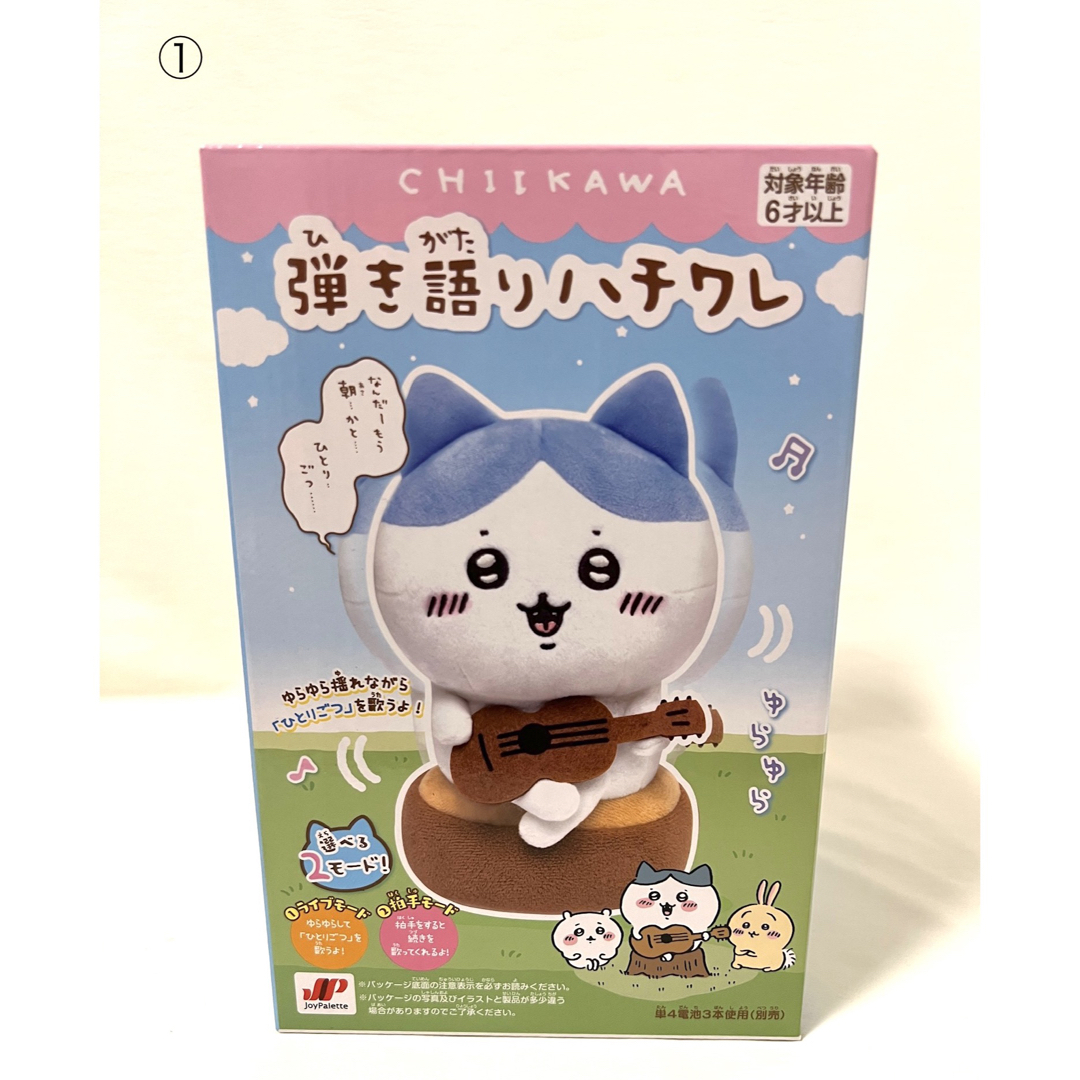 弾き語り ハチワレ ちいかわ 未開封 新品 歌う ひとりごつ