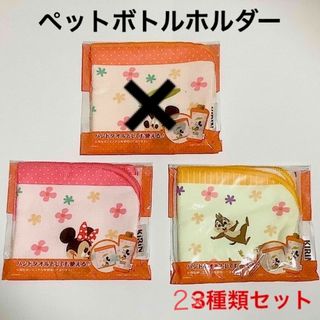 キリン(キリン)のディズニー　ペットボトルホルダー 非売品(ノベルティグッズ)