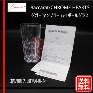 バカラ(Baccarat)の【正規品】美品 バカラ × クロムハーツ ダガー タンブラー (グラス/カップ)