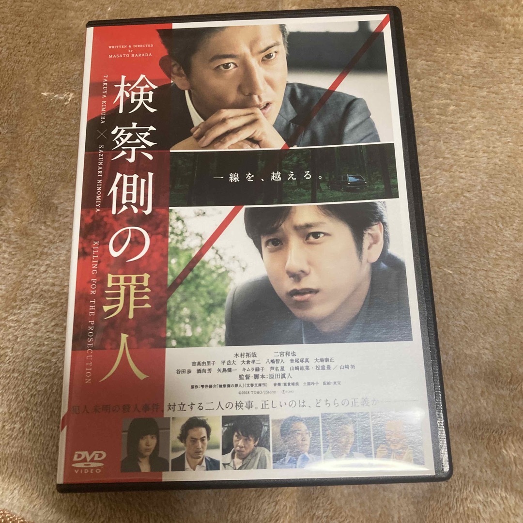 検察側の罪人　DVD　通常版 DVD