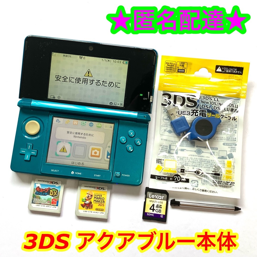 ニンテンドー3DS - 【ソフト付き】ニンテンドー3DS アクアブルー