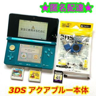 ニンテンドー3DS(ニンテンドー3DS)の【ソフト付き】ニンテンドー3DS アクアブルー 本体(携帯用ゲーム機本体)