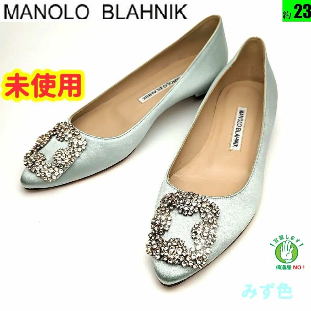MANOLO BLAHNIK(マノロブラニク)の未使用さん♥マノロブラニクMANOLOBLAHNIK ハンギシ 36 レディースの靴/シューズ(ハイヒール/パンプス)の商品写真