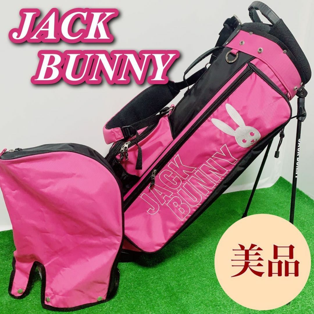 ジャックバニー jack bunny キャディバッグ ピンク 美品 スタンド式