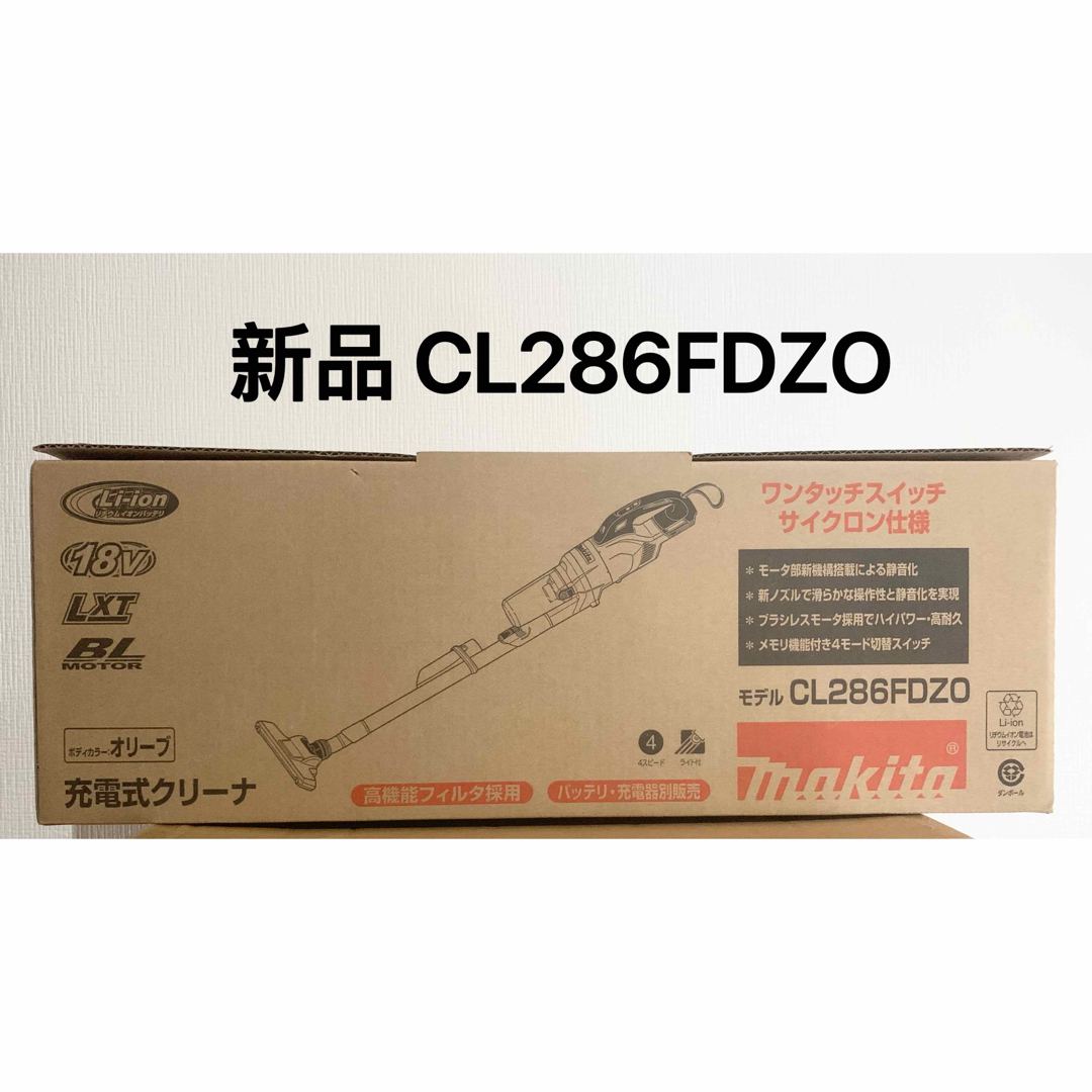 新品　マキタ 掃除機 クリーナー CL286FDZO