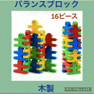 【人気】バランスブロック　バランスゲーム　ブロック　人形　積み木　知育玩具(知育玩具)