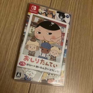 おしりたんてい ププッ みらいのめいたんていとうじょう！ Switch(家庭用ゲームソフト)