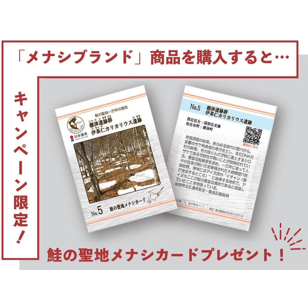 北海道■鮭の聖地メナシカード No.5 標津遺跡群　伊茶仁カリカリウス遺跡■ エンタメ/ホビーのコレクション(印刷物)の商品写真