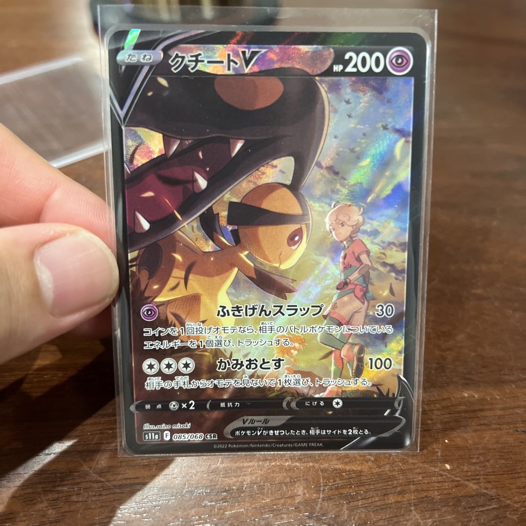 ショップガイド ポケカ クチートv CSR 085/068 白熱のアルカナPSA10 美