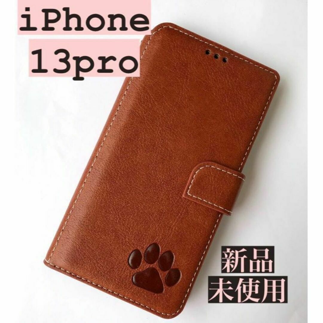 iPhone13proケース 手帳型 肉球焼印 高級牛本革 新品未使用 ブラウン | フリマアプリ ラクマ