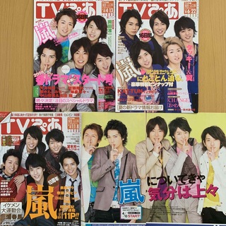 アラシ(嵐)の嵐 TVぴあ 2008年〜2013年 切抜き 88ページ(音楽/芸能)