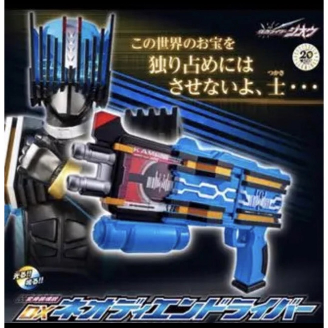 特撮新品未開封　仮面ライダージオウ DXネオディエンドライバー