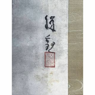 【真作】大智勝観/華巌の滝図/山水図/滝図/掛軸☆宝船☆AD-43