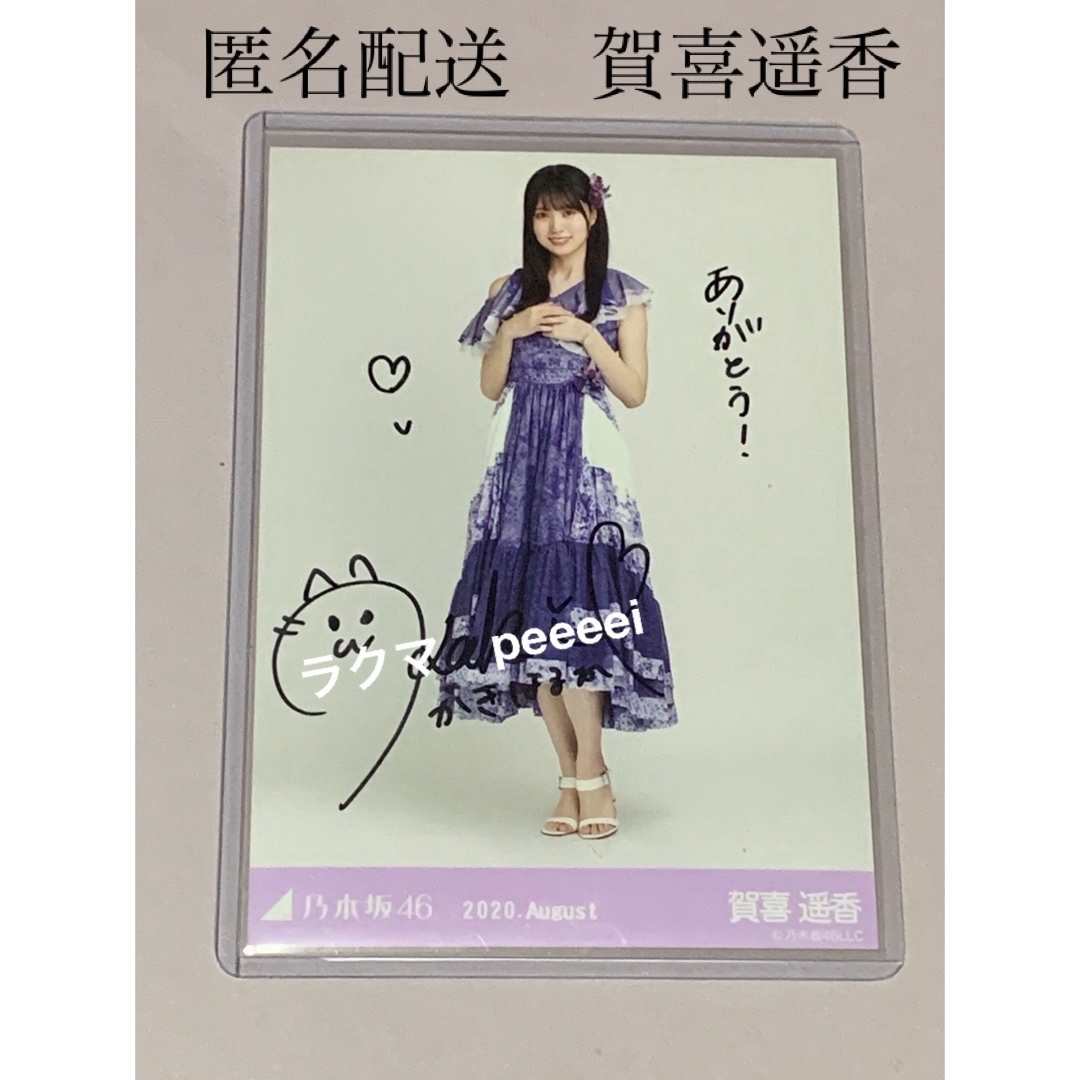 乃木坂46 - 賀喜遥香 直筆サイン 生写真 ヒキ 乃木坂46の通販 by peeei