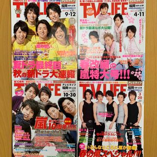 アラシ(嵐)の嵐 TV LIFE テレビライフ2008〜2016年切抜き211ページ+ポスター(音楽/芸能)