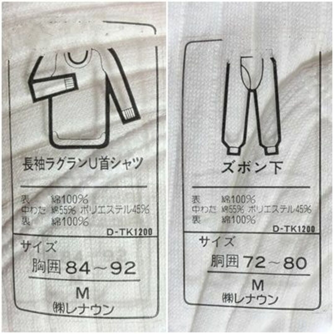 レナウンキルティング肌着☆長袖ラグランU首シャツMとズボン下M レナウンキルティング肌着☆長袖ラグランU首シャツMとズボン下M