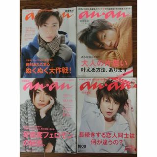 アラシ(嵐)のanan 表紙 相葉雅紀 嵐 4冊(アイドルグッズ)