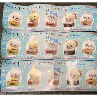 ちいかわ いっしょにがんばろ！ダンボールウォッチ2(キャラクターグッズ)