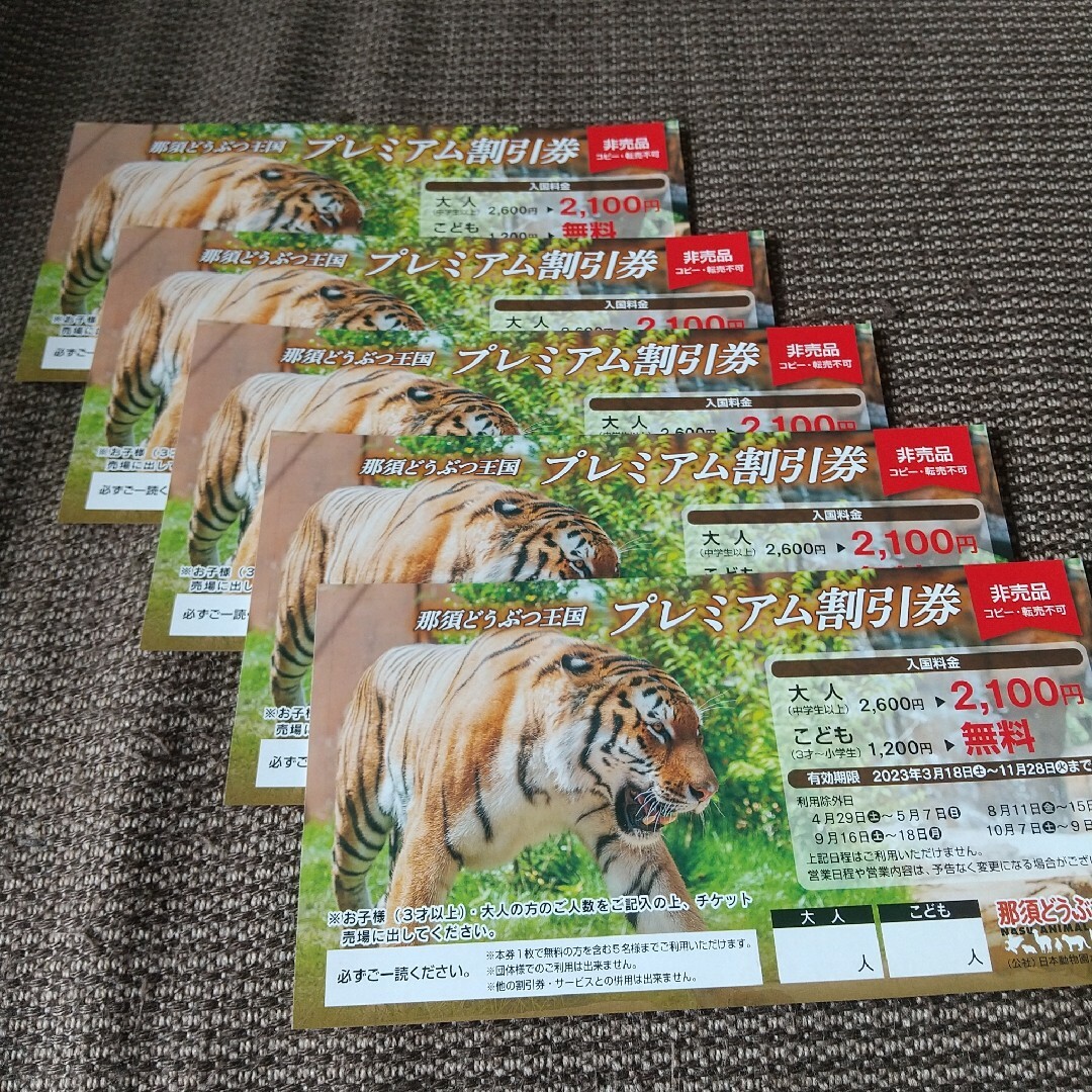 那須どうぶつ王国 割引券 こども無料 5枚 チケットの施設利用券(動物園)の商品写真