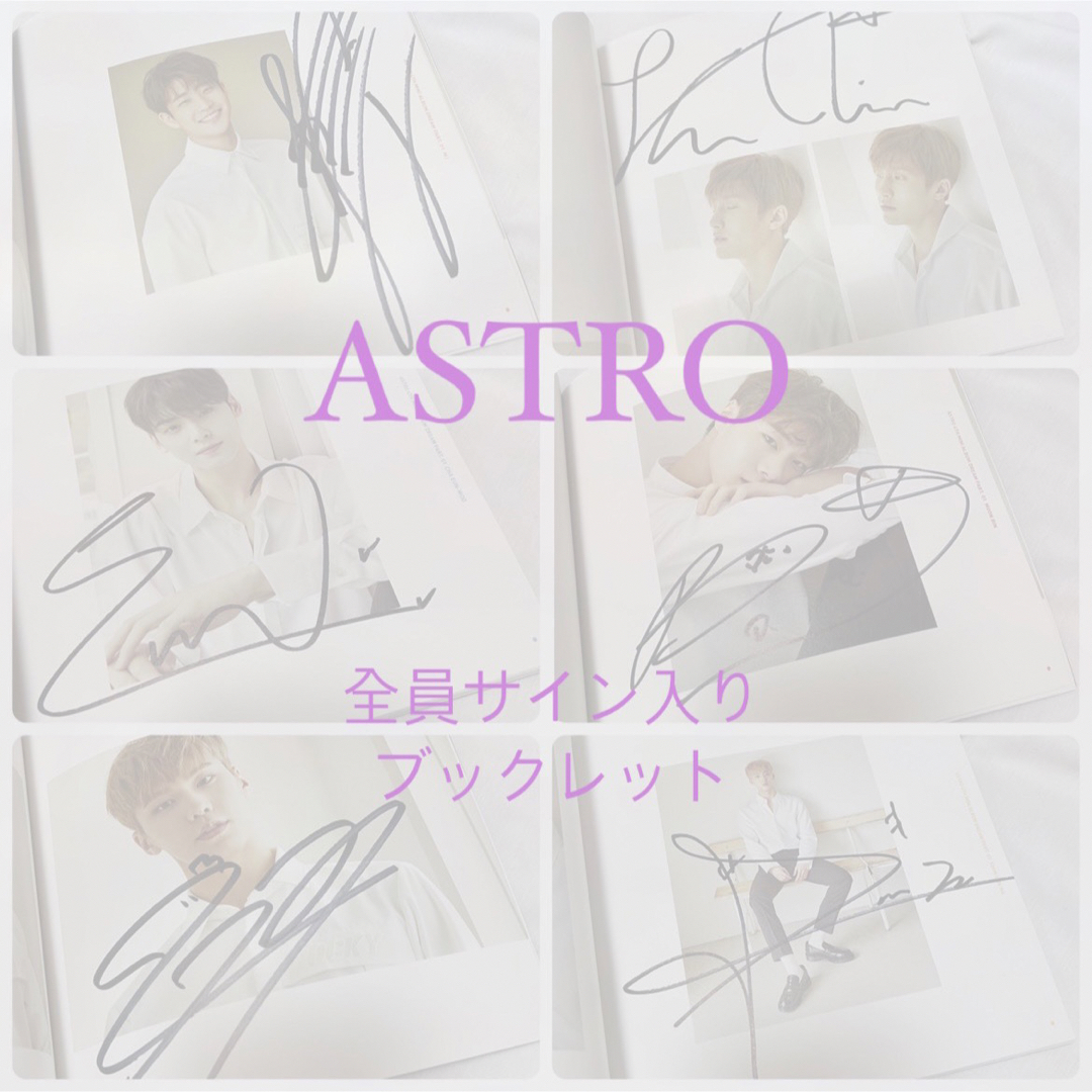 ASTRO 全員サイン入り ブックレット