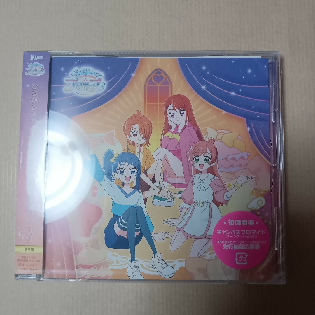 ひろがるスカイ！プリキュア後期主題歌シングル通常盤