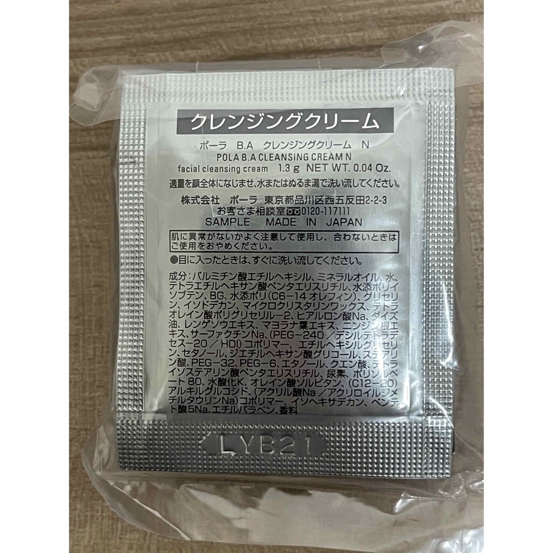 ポーラPOLAサンプル第6世代BA ウォッシュとクレンジングクリーム50包