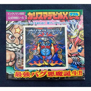 ビックリマン(bikkuriman（LOTTE）)のビックリマン2000公式特別シール　 カリスマデビルX ダブルシール(その他)