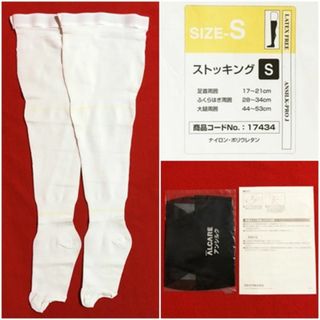 ALCARE - アルケア☆アンシルクプロJ弾性ストッキングSサイズ1足組：補助スリッパ入り