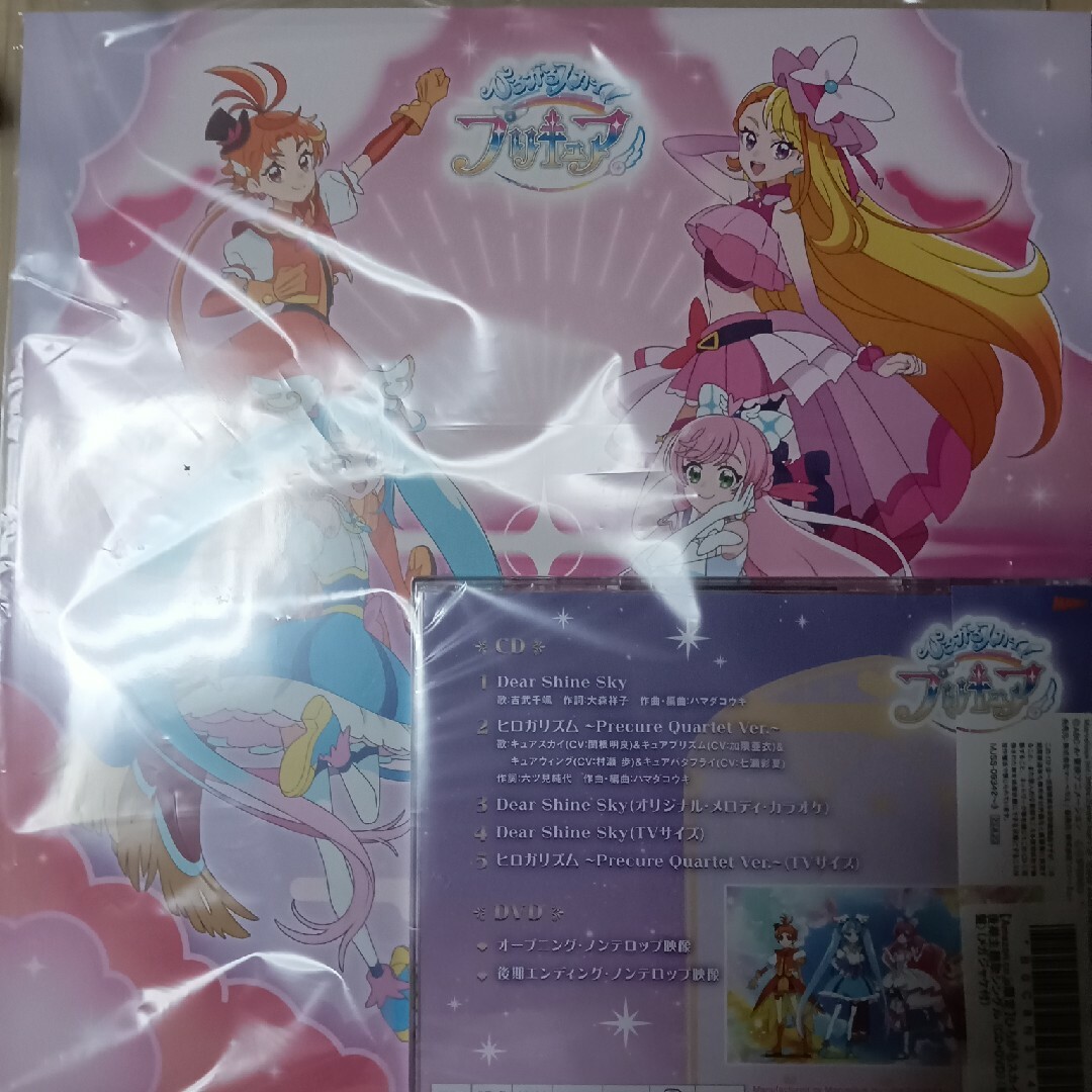 アマゾン限定ひろがるスカイ！プリキュア後期主題歌シングル初回生産限定盤メガジャケ