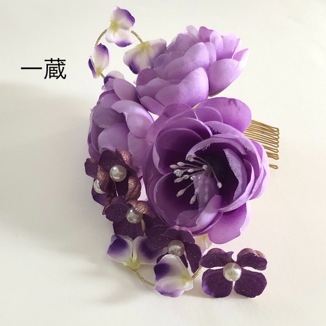【未使用】一蔵 振袖 髪飾り ヘアアクセサリー 紫