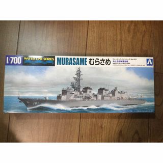 アオシマ(AOSHIMA)の海上自衛隊護衛艦　むらさめ　1/700 アオシマ　ウォーターライン　③-1(模型/プラモデル)