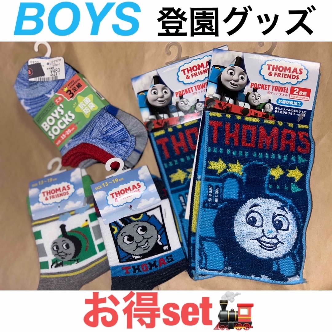 THOMAS(トーマス)の激安セット！きかんしゃトーマス グッズ 大集合！ キッズ/ベビー/マタニティのこども用ファッション小物(靴下/タイツ)の商品写真