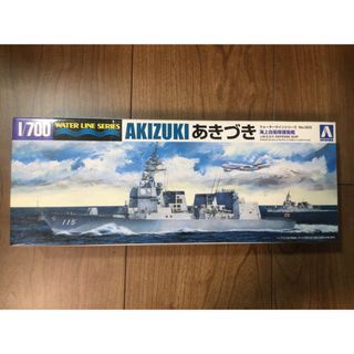 アオシマ(AOSHIMA)の海上自衛隊護衛艦　あきづき　アオシマ　1/700 ウォーターライン　③-8(模型/プラモデル)