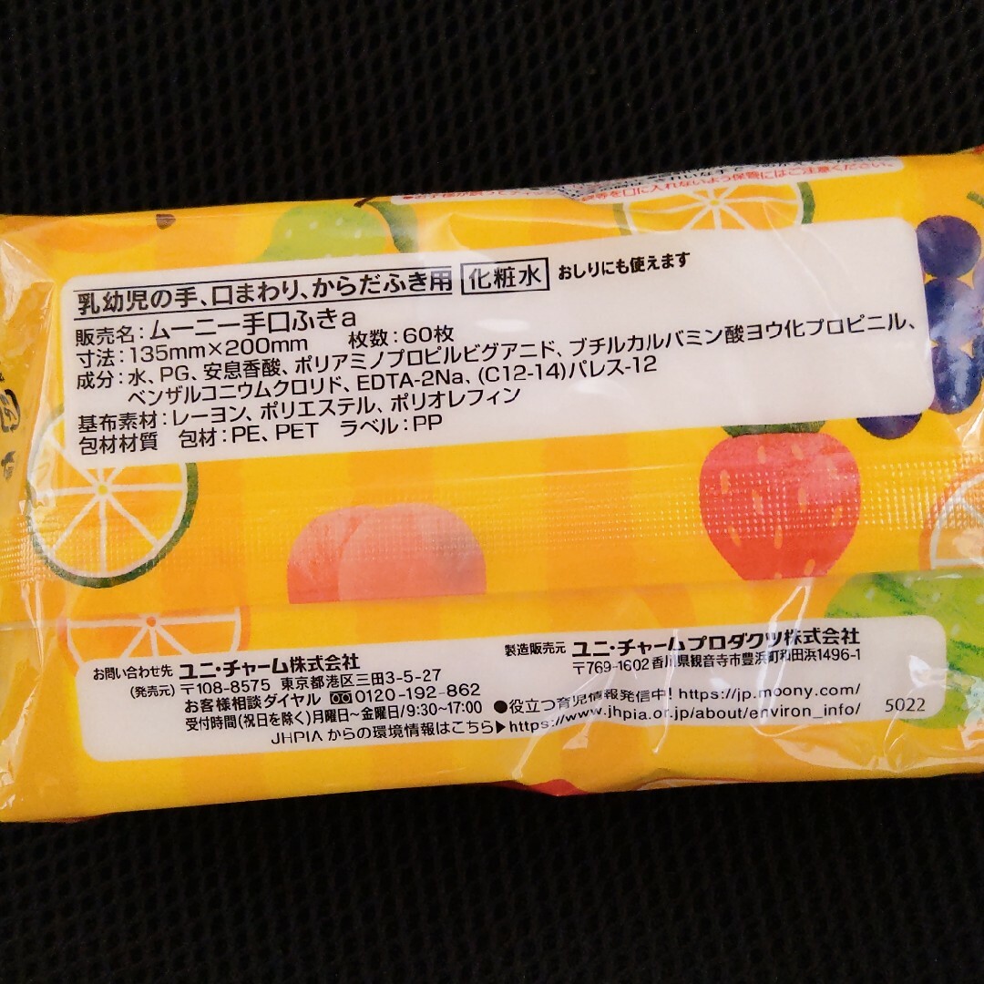 ムーニー手口ふきa つめかえ用　18個セット キッズ/ベビー/マタニティの授乳/お食事用品(その他)の商品写真