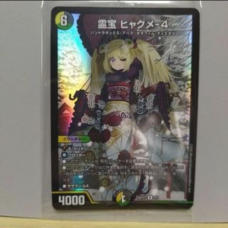 デュエルマスターズ(デュエルマスターズ)の霊宝 ヒャクメ-4 神アート(シングルカード)