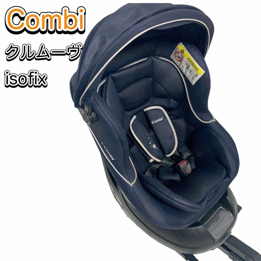 良品 Combi クルムーヴ ISOFIX シンプライト チャイルドシート-