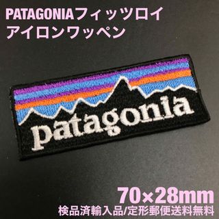 パタゴニア(patagonia)の70×28mm PATAGONIA フィッツロイロゴ アイロンワッペン -1N(各種パーツ)