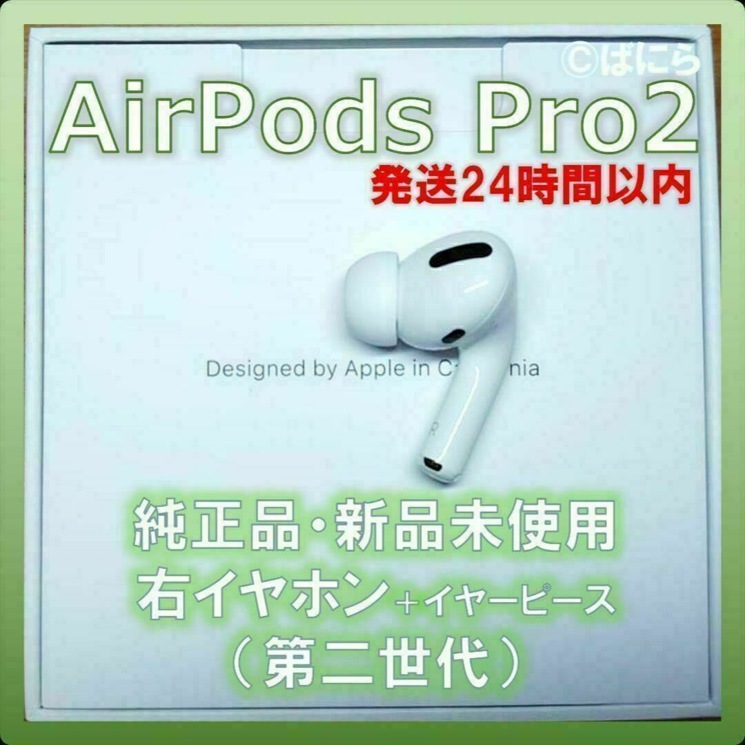 24時間以内発送 アップル Airpods  第二世代 エアポッズ 両耳のみ