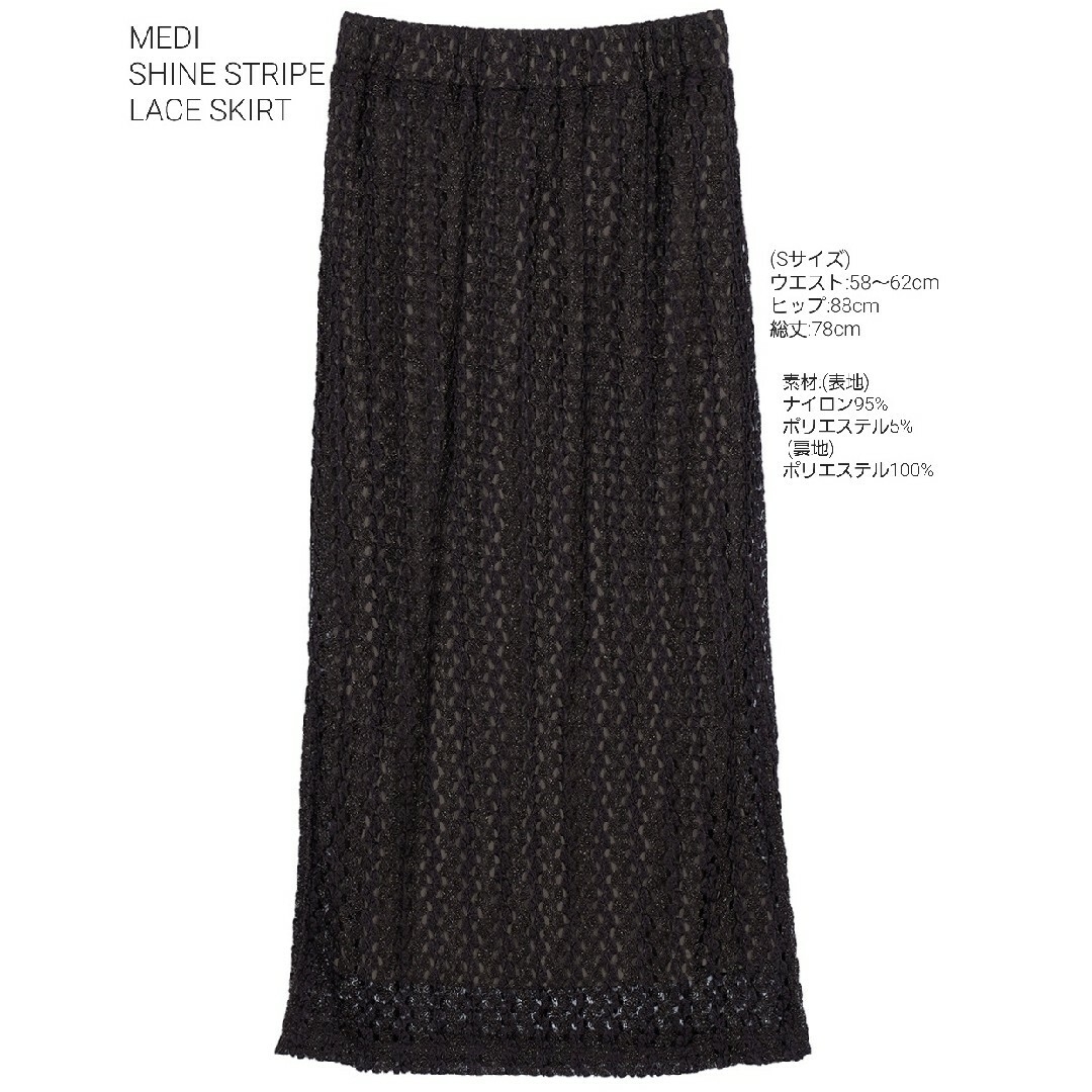 Ameri VINTAGE(アメリヴィンテージ)のAmeri　MEDI SHINE STRIPE LACE SKIRT レディースのスカート(ロングスカート)の商品写真
