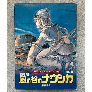 ジブリ(ジブリ)の風の谷のナウシカ 全巻 セット 全7巻 化粧箱入(全巻セット)