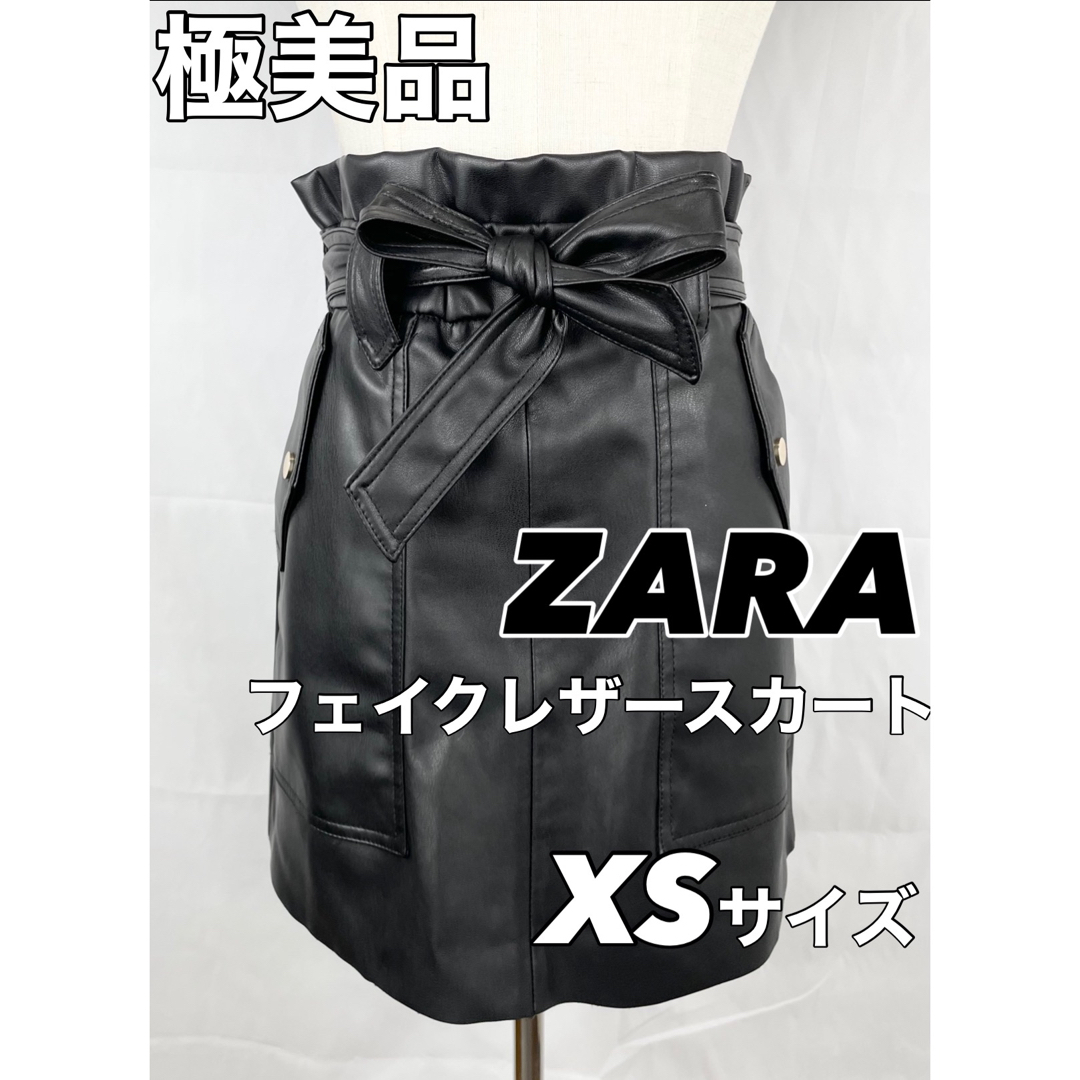 【極美品】ZARA　フェイクレザースカート　ハイウエスト　ベルト付　XSサイズ