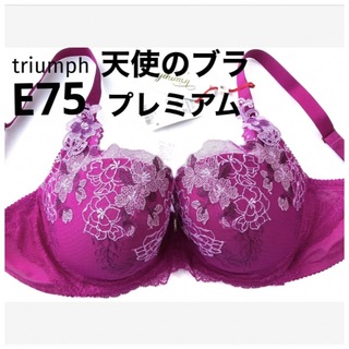 トリンプ(Triumph)の【新品タグ付】triumph天使のブラ・プレミアムE75（定価¥8,580）(ブラ)